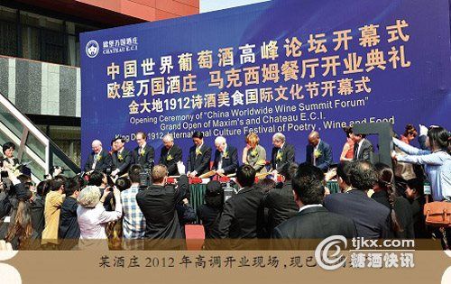 某酒庄2012年高调开业现场。