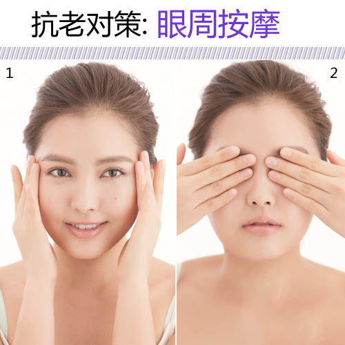 眼周按摩