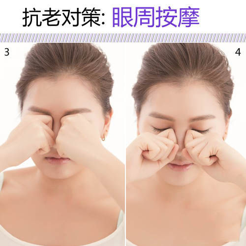 眼周按摩