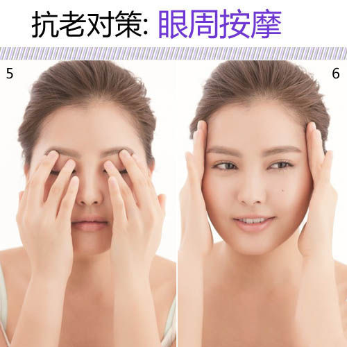 眼周按摩