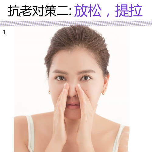放松肌肉，提拉紧致