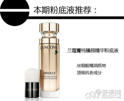 兰蔻菁纯臻颜精华粉底液