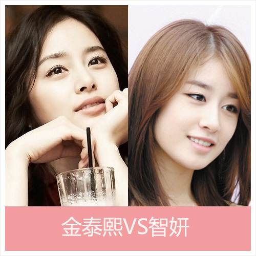 韩国明星撞脸例子：智妍VS金泰熙