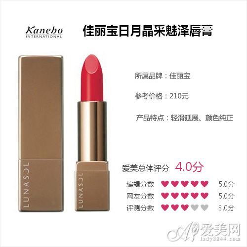 佳丽宝日月晶采魅泽唇膏