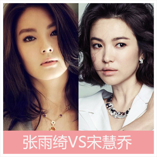 中韩明星撞脸：宋慧乔VS张雨绮