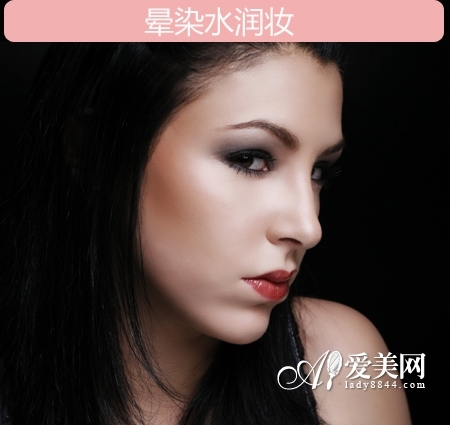 晕染水润妆