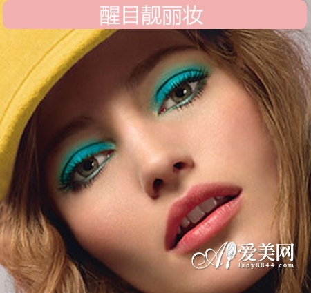 醒目靓丽妆