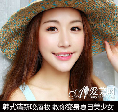 教你画个夏日咬唇妆