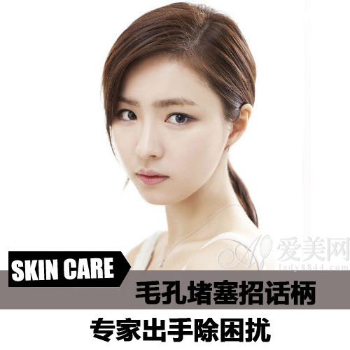 毛孔堵塞根源解析