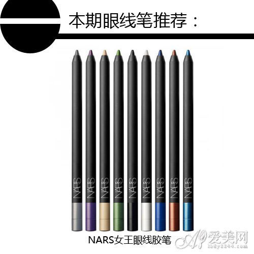 NARS女王眼线胶笔