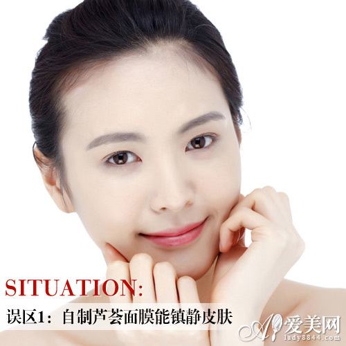 误区一：自制面膜镇定皮肤