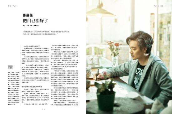 张嘉佳：把自己治好了