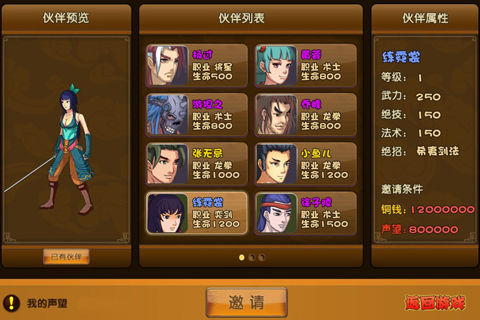 第一武侠手游《大武林》新伙伴火爆三围曝光