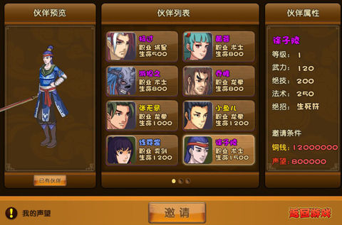 第一武侠手游《大武林》新伙伴火爆三围曝光