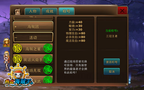 《热血海贼王》iOS全新玩法 战场系统全面开启