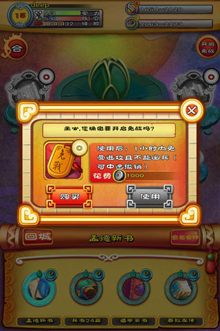 欢乐HI翻天《斗阵三国》银币速赚攻略