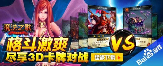 卡牌3D，尽享格斗激爽