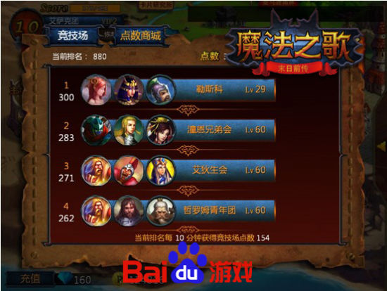 竞技场爬梯排名，可以获得竞技点数