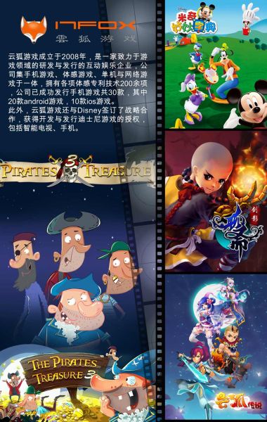 云狐游戏高调亮相2013年全球移动互联网大会