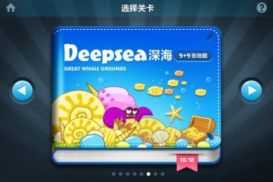 保卫萝卜深海主题