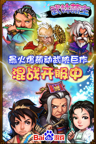 萌系武侠巨作《武林萌主》