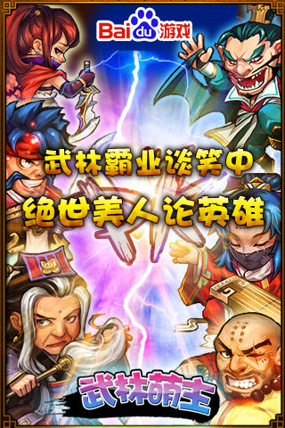 玩《武林萌主》 抱得美人归