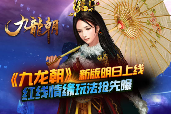 《九龙朝》游戏海报