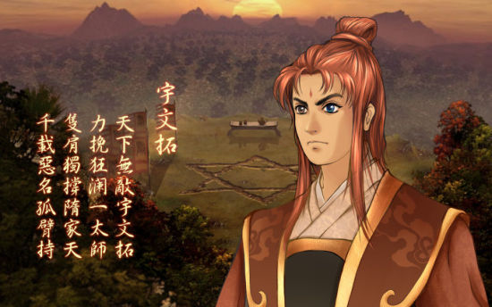 《轩辕剑三外传天之痕》  宇文拓