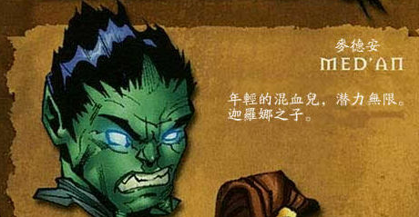 《魔兽世界》 麦德安