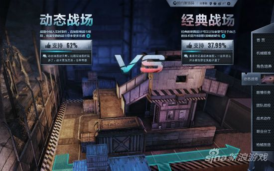 动态战场VS经典战场