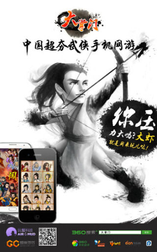 蜂巢游戏《大掌门》营销新探索