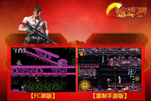 《魂斗罗》穿越26年 重拾FC时代的热血与感动