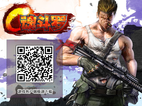 《魂斗罗》穿越26年 重拾FC时代的热血与感动