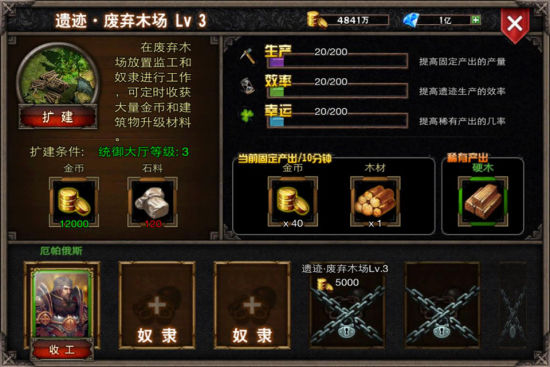 《大领主》奴隶新玩法