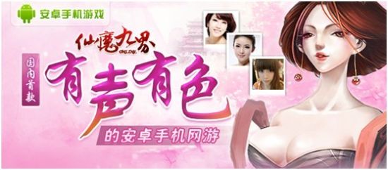 《仙魔九界OL》官网上线 谍照独家揭秘