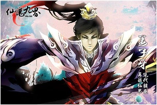 《仙魔九界OL》官网上线 谍照独家揭秘