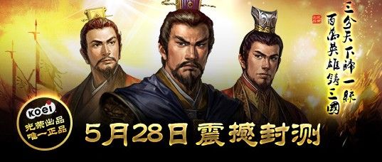 《百万人的三国志》封测在即