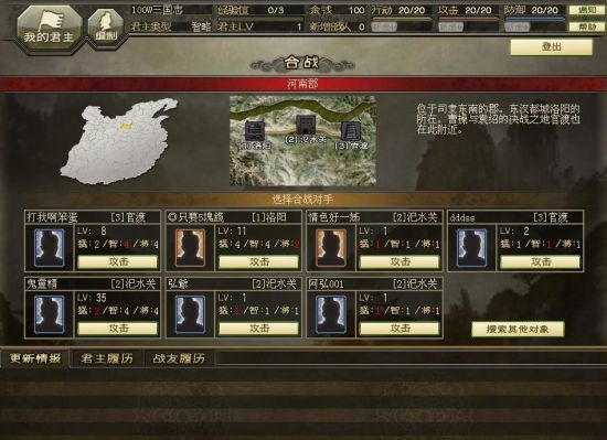 《百万人的三国志》游戏截图