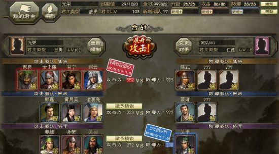 《百万人的三国志》游戏截图