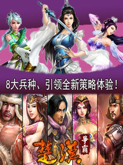 《楚汉争霸》1.0.7新版：秦末兵种大还原