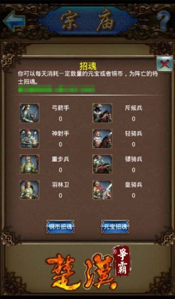 《楚汉争霸》1.0.7新版：秦末兵种大还原