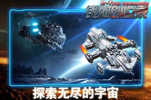 打造星际殖民帝国 《银河创世录》上手攻略