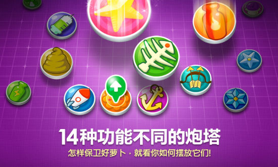 保卫萝卜各类炮塔
