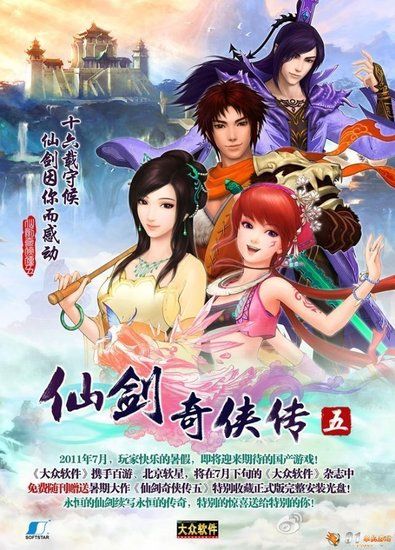 仙剑奇侠传