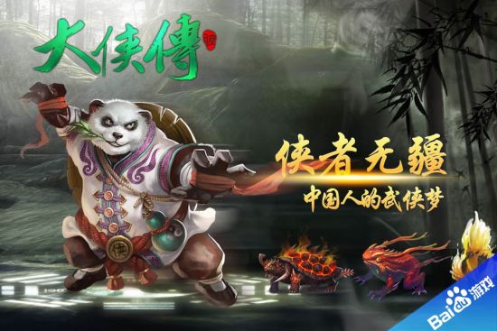 侠者无疆 中国人的武侠梦