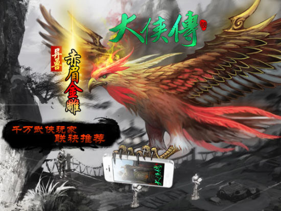 玩百度手游《大侠传》，掌上江湖任我行