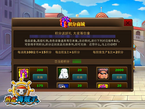 《热血海贼王》iOS积分商城开启 道具海量放送