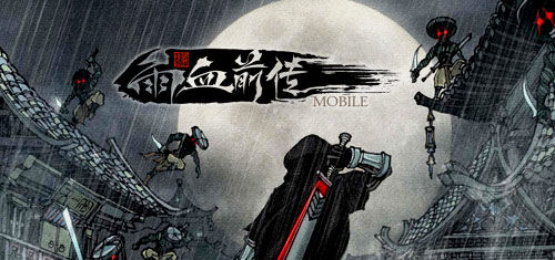 跨平台独立游戏《雨血》系列将推手机版