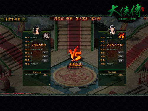 跨服争霸赛对战信息