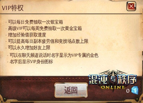 《混沌秩序》新版地下世界VIP福利系统出炉